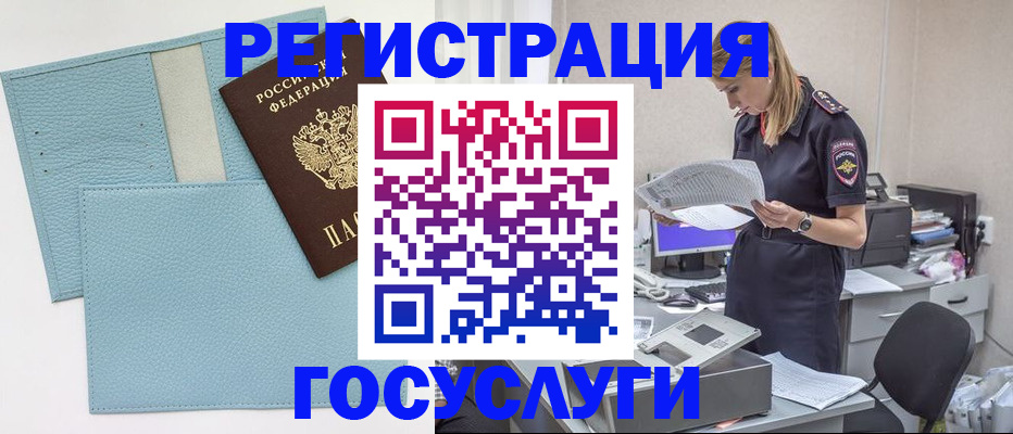 временная регистрация собственник в Бердске