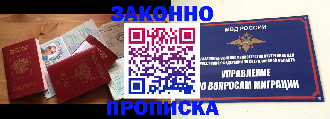 временная регистрация в квартире в Бердске