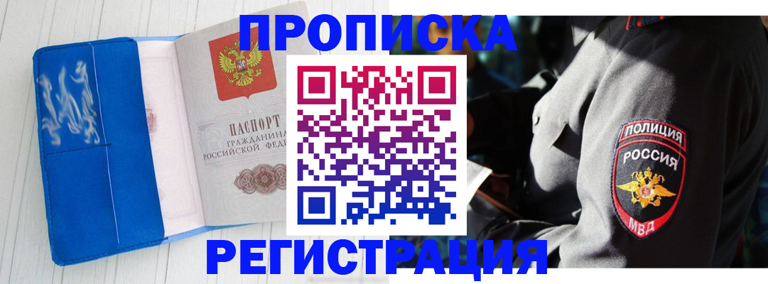 временная регистрация поиск в Бердске