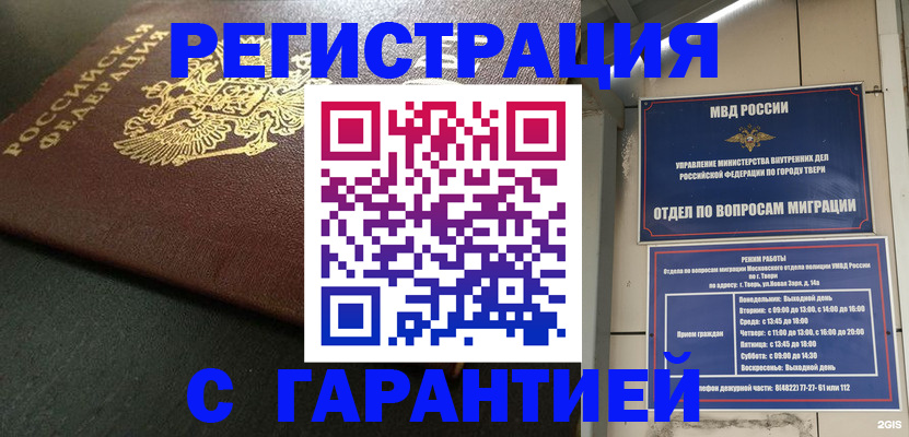 прописка гарантия в Бердске