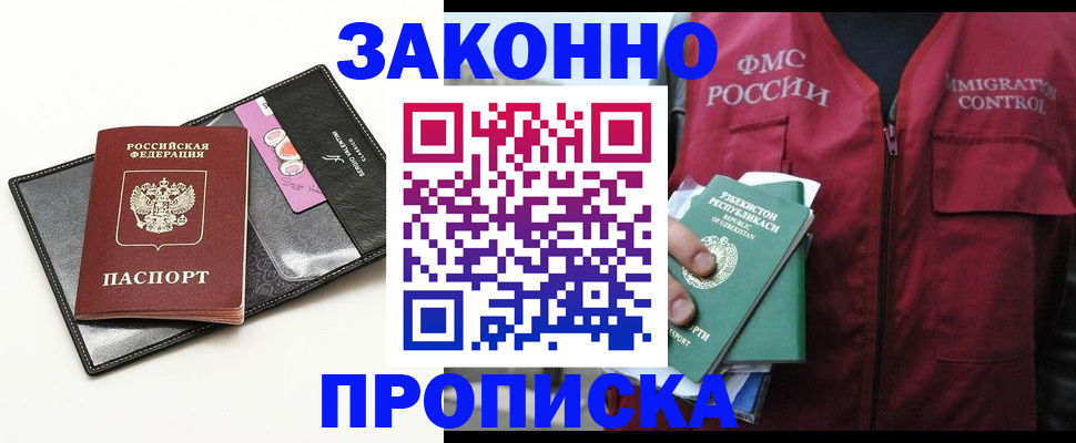 временная регистрация собственник в Бердске