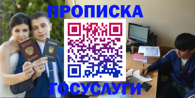 временная регистрация в Бердске