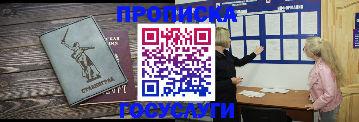 прописка иностранных граждан в Бердске