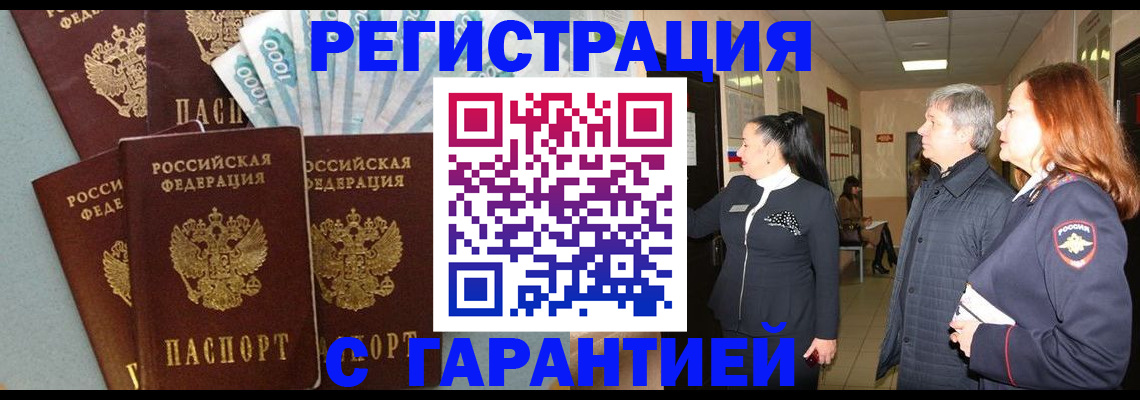 временная регистрация поиск в Бердске